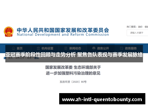 亚冠赛季阶段性回顾与走势分析 聚焦各队表现与赛季发展脉络