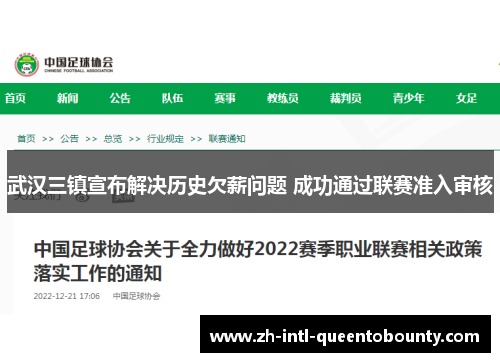 武汉三镇宣布解决历史欠薪问题 成功通过联赛准入审核
