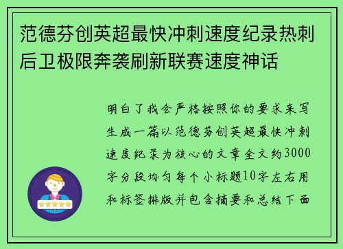 范德芬创英超最快冲刺速度纪录热刺后卫极限奔袭刷新联赛速度神话 范德芬创英超最快冲刺速度纪录热刺后卫极限奔袭刷新联赛速度神话