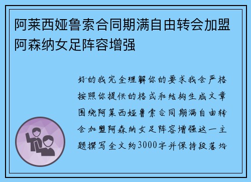 阿莱西娅鲁索合同期满自由转会加盟阿森纳女足阵容增强 阿莱西娅鲁索合同期满自由转会加盟阿森纳女足阵容增强