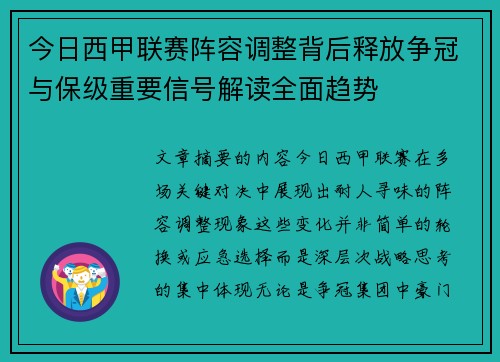 今日西甲联赛阵容调整背后释放争冠与保级重要信号解读全面趋势 今日西甲联赛阵容调整背后释放争冠与保级重要信号解读全面趋势
