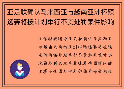 亚足联确认马来西亚与越南亚洲杯预选赛将按计划举行不受处罚案件影响 亚足联确认马来西亚与越南亚洲杯预选赛将按计划举行不受处罚案件影响