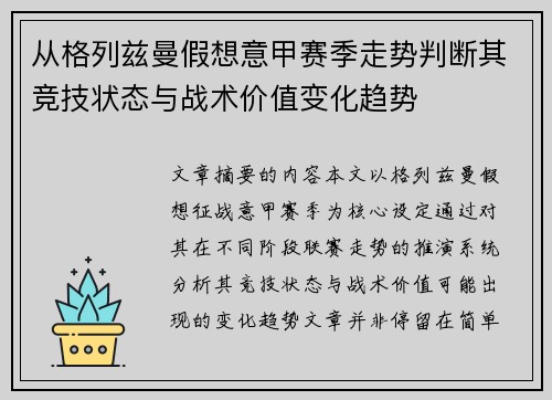从格列兹曼假想意甲赛季走势判断其竞技状态与战术价值变化趋势