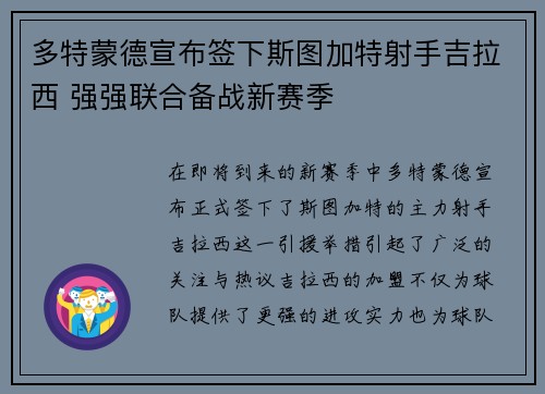 多特蒙德宣布签下斯图加特射手吉拉西 强强联合备战新赛季 多特蒙德宣布签下斯图加特射手吉拉西 强强联合备战新赛季