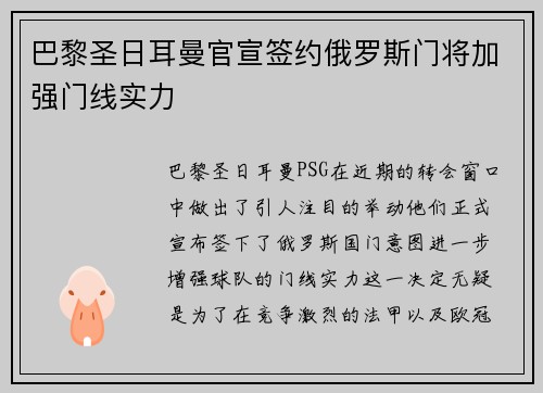 巴黎圣日耳曼官宣签约俄罗斯门将加强门线实力