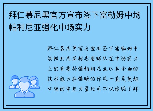 拜仁慕尼黑官方宣布签下富勒姆中场帕利尼亚强化中场实力 拜仁慕尼黑官方宣布签下富勒姆中场帕利尼亚强化中场实力