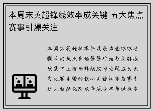 本周末英超锋线效率成关键 五大焦点赛事引爆关注 本周末英超锋线效率成关键 五大焦点赛事引爆关注
