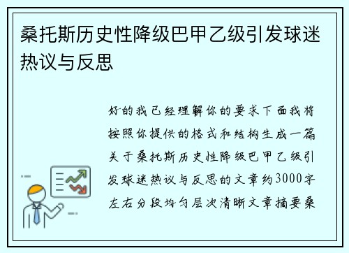 桑托斯历史性降级巴甲乙级引发球迷热议与反思 桑托斯历史性降级巴甲乙级引发球迷热议与反思